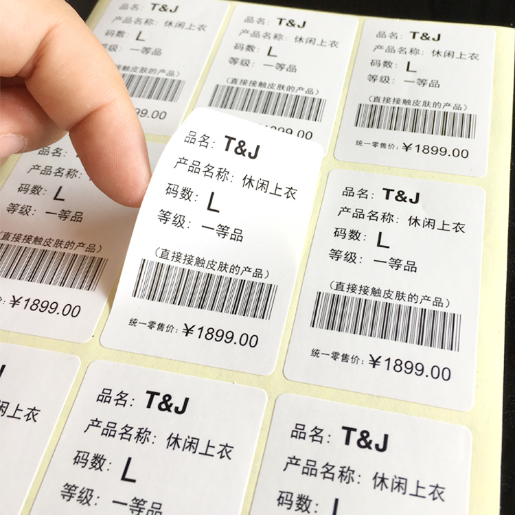 阳江不干胶标签贴纸
